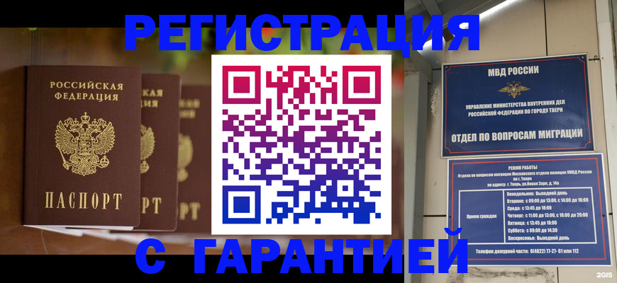 прописка для работы в Слободской